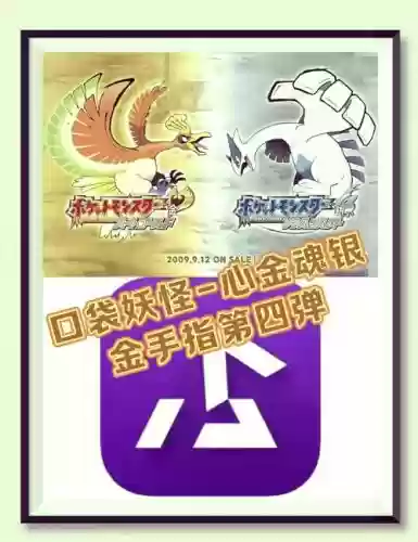 口袋妖怪银魂之金攻略插图