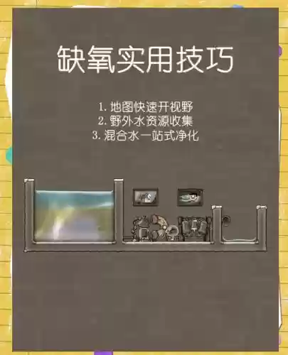 缺氧后期攻略插图