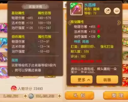 梦幻西游手游装备简易是什么插图 梦幻西游手游装备简易是什么插图