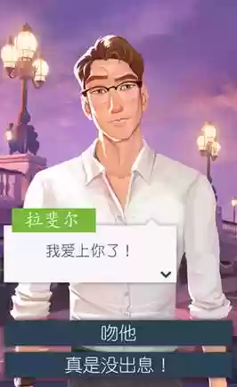恋爱之城巴黎游戏攻略插图