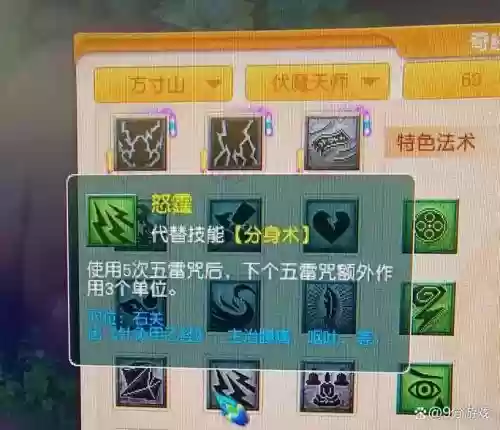 梦幻西游五开组合方寸插图1