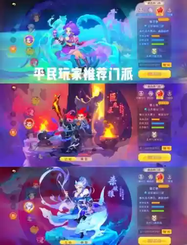 梦幻西游手游玩哪个门派好插图1