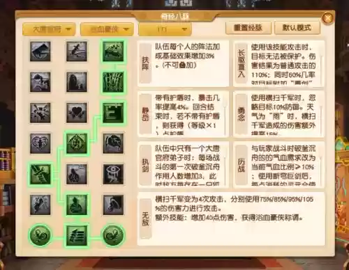 梦幻西游手游大唐筋脉选那个插图1