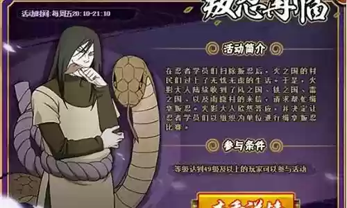 火影忍者ol叛忍攻略插图