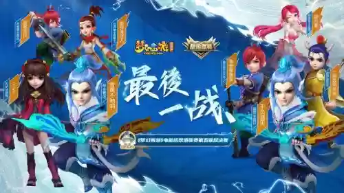 梦幻西游有ipad版插图