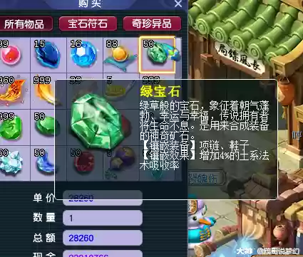 梦幻西游绿宝石怎么处理插图