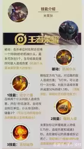 王者荣耀人物技能插图