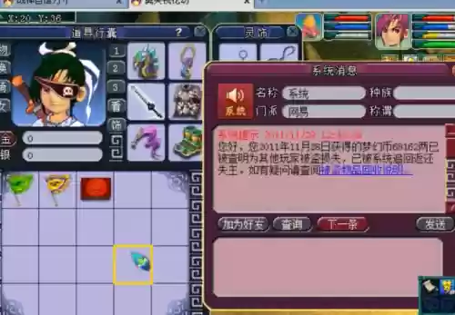 梦幻西游大唐69状元插图