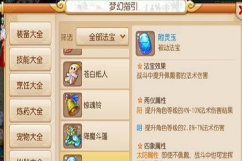 梦幻西游附灵玉是什么插图1