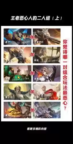 恶心配合阵容插图