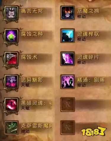 魔兽世界术士群体技能插图