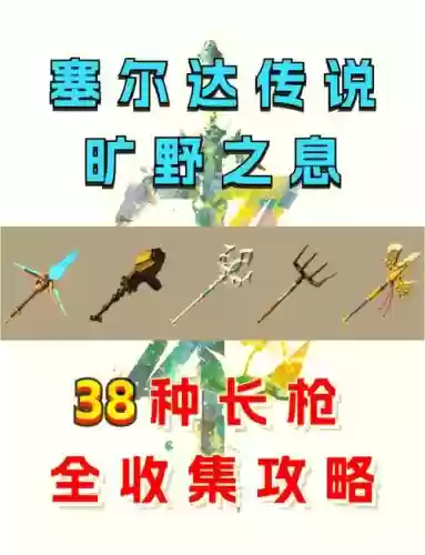 塞尔达武器怎么一直用插图