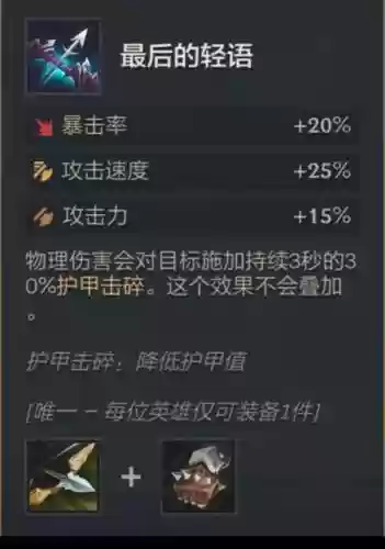 lol破甲装备叠加吗插图