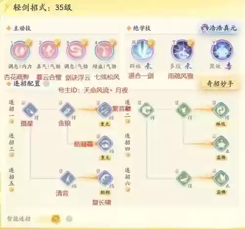 射雕英雄传手游技能攻略插图