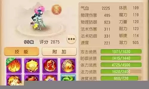 梦幻西游手游最慢速度插图