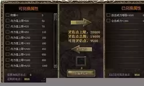 热血传奇神佑符文技能插图