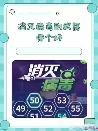 消灭病毒护盾武器怎么用插图