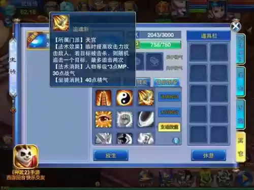 神武2天宫用什么坐骑技能插图
