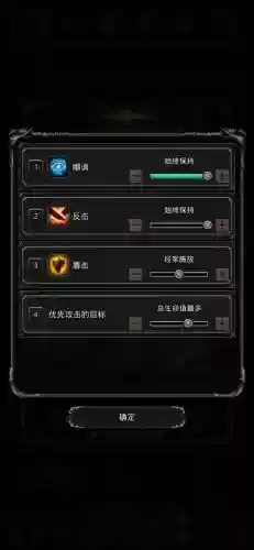 地下城堡2剑士技能开关插图1
