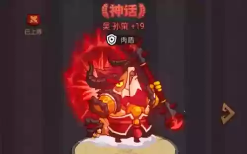孙策前期阵容插图1