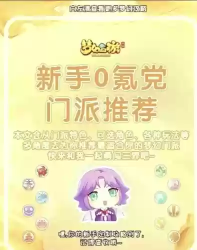 梦幻西游魔加什么门派插图