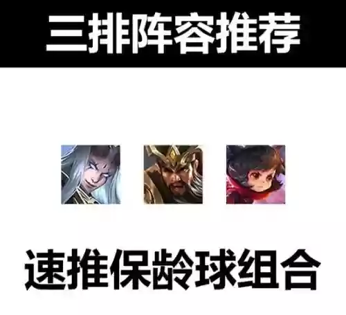 开心排位阵容插图