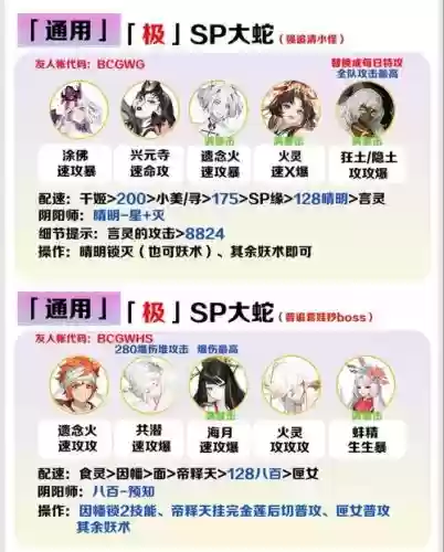 蛇系阵容插图1