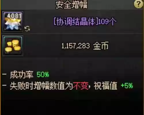 dnf增幅过后的装备能扭转吗插图1