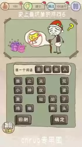 遇上最坑爹的游戏6攻略插图 遇上最坑爹的游戏6攻略插图