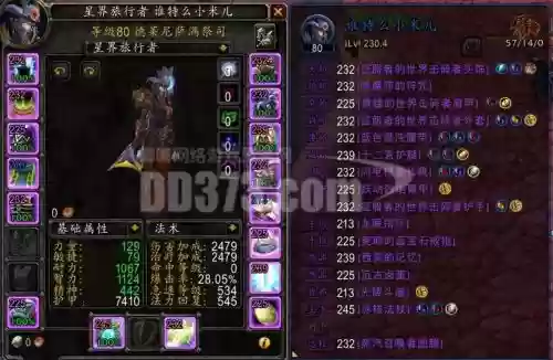 wow7.3法师武器附魔插图
