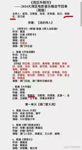 晚会阵容稿件插图