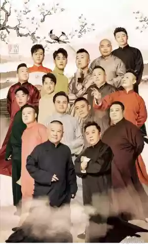 德云社顶级阵容插图1
