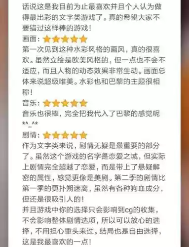 恋爱之城巴黎游戏攻略插图1