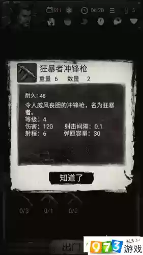 死亡日记2怎么修装备插图1