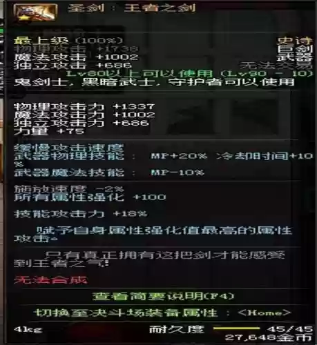 90级鬼剑士ss武器插图