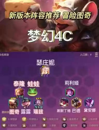 冒险驯龙阵容阵容搭配攻略插图