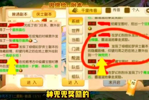 梦幻西游侠士副本奖励插图