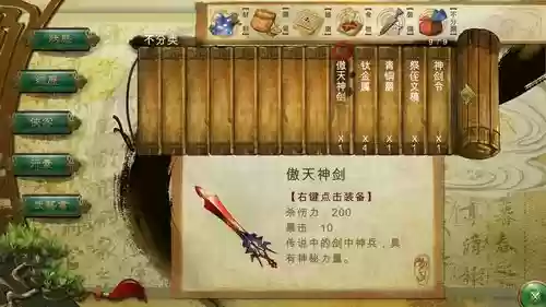 傲天神剑最厉害的装备插图1