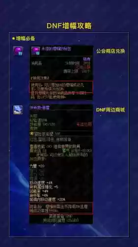 dnf增幅过后的装备能扭转吗插图