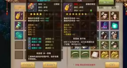 天龙八部想换装备插图1