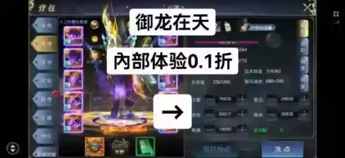 御龙在天手游装备升级掉星概率6插图