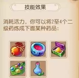 梦幻西游手游二级药有什么用插图1