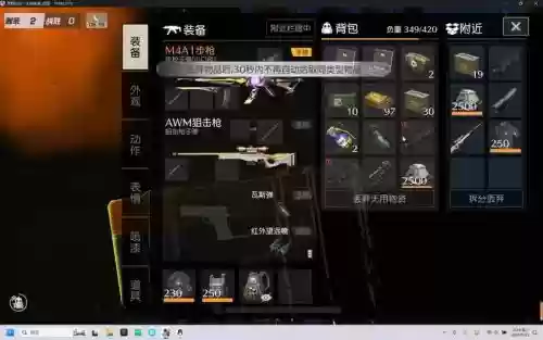 荒野行动pc版装备提示插图