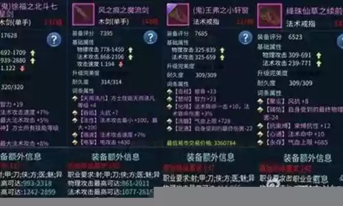 倩女幽魂手游鬼装备选择插图