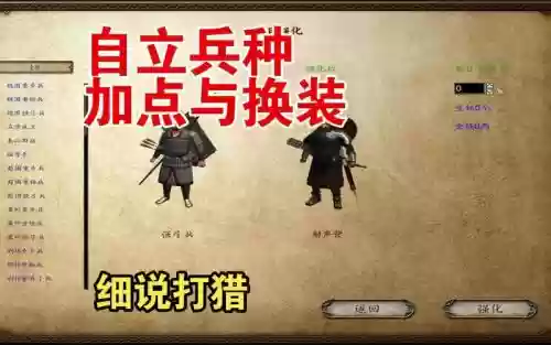 骑马与砍杀风云三国加点攻略插图