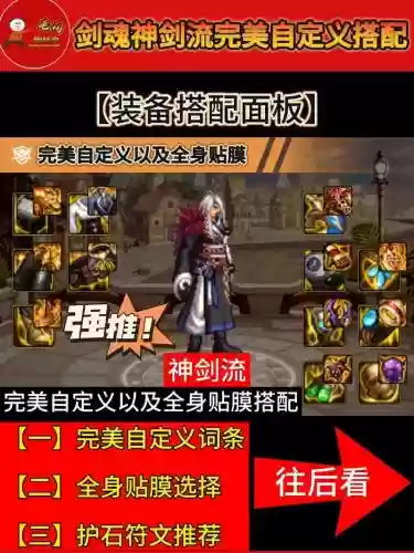 别云剑剑魂搭配装备插图1