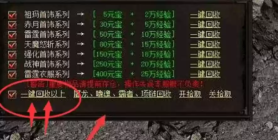 网络传奇装备回收假的吧插图