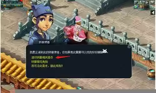 梦幻西游转服挣钱插图