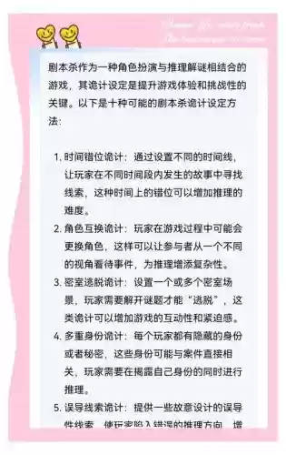逻辑与诡计攻略插图