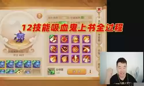 梦幻打书4技能吸血鬼插图